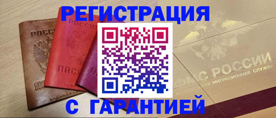 временная регистрация 2025 в Надыме