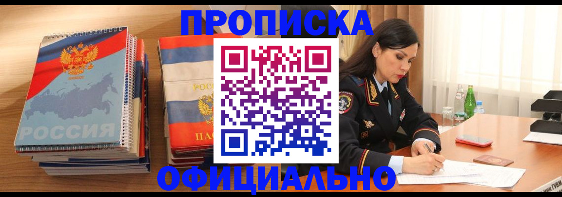 временная регистрация для всех в Надыме