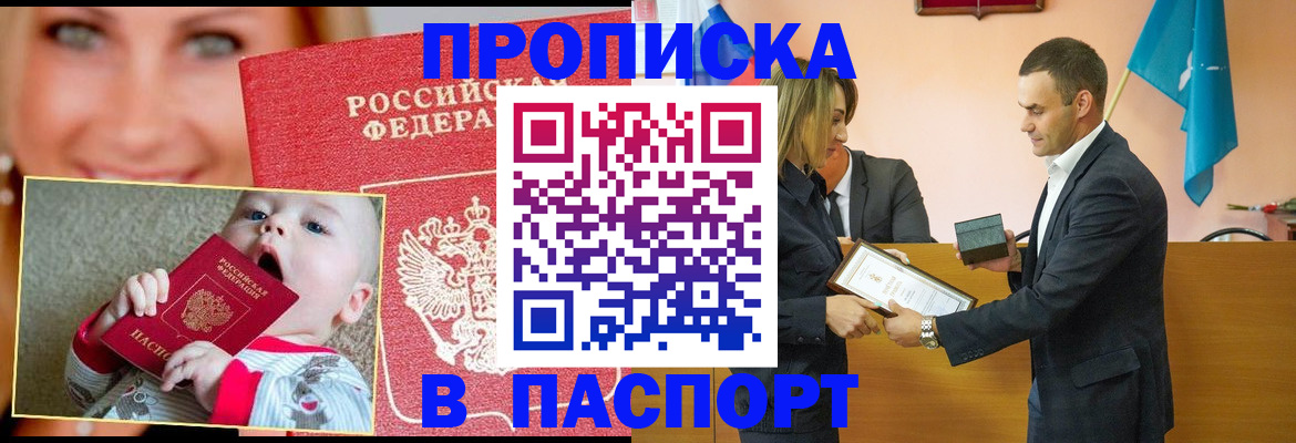 прописка поиск в Надыме