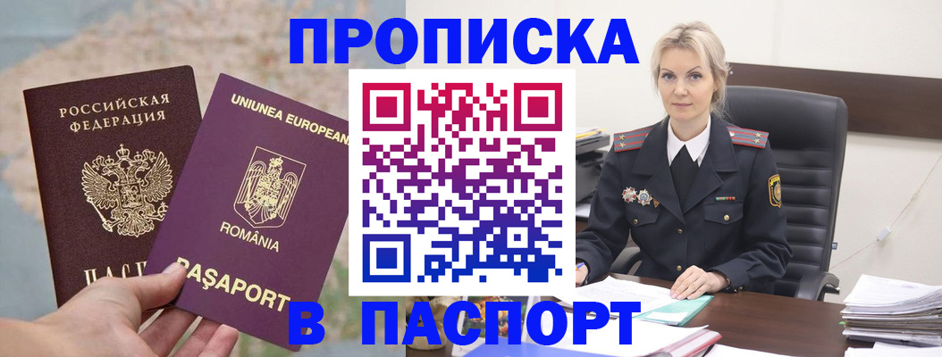 прописка в Надыме