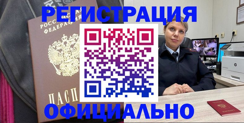 регистрация в Надыме