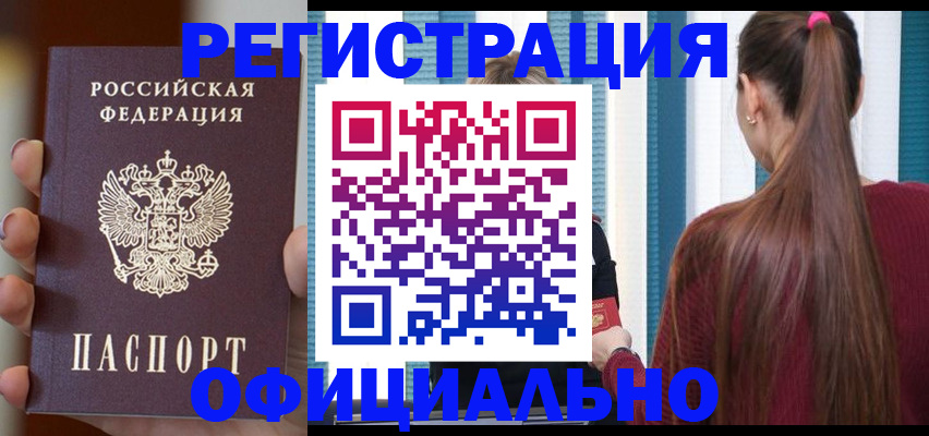 временная регистрация для всех в Надыме