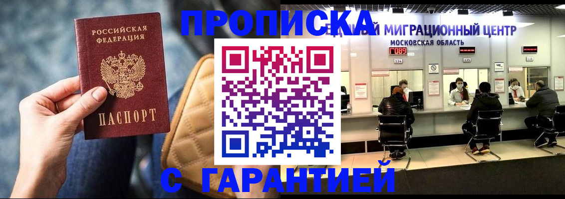 прописка поиск в Надыме