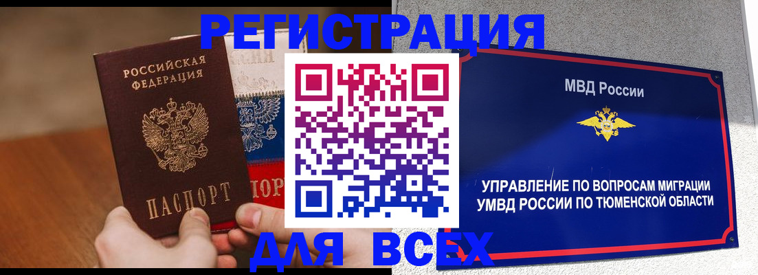 временная регистрация недорого в Надыме